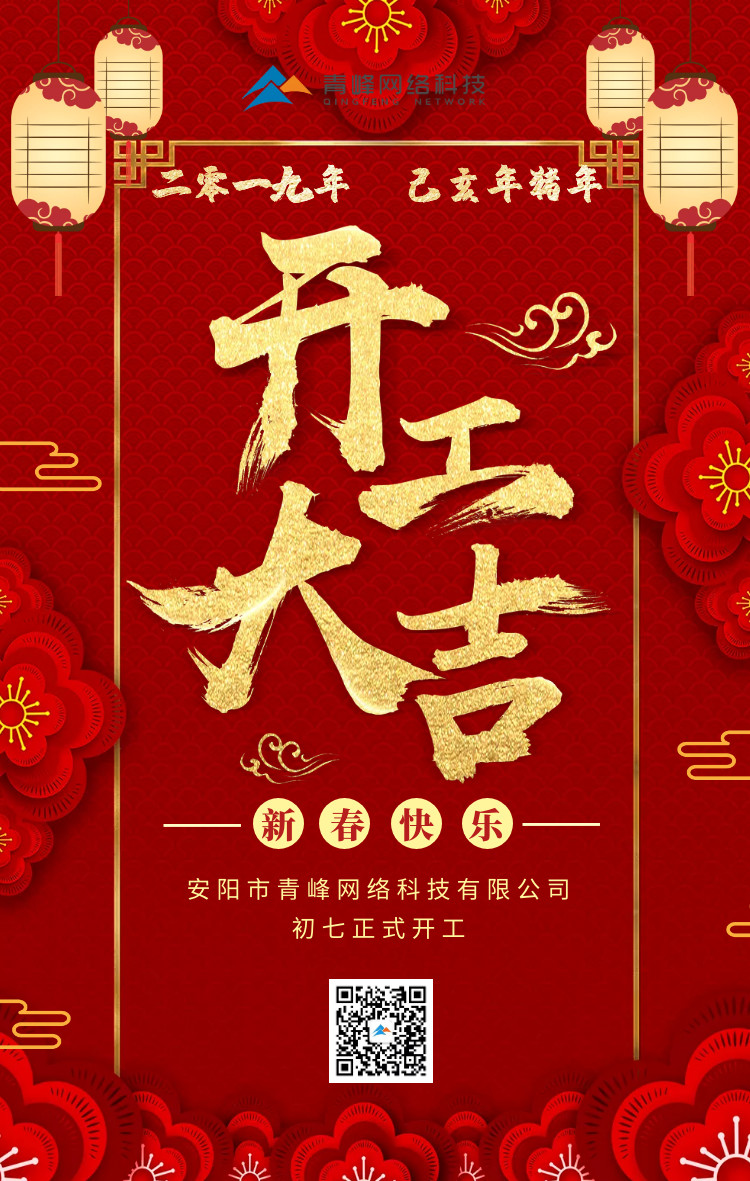 安陽青峰，開工大吉！