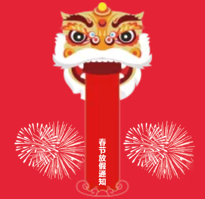 安陽青峰春節(jié)放假通知及值班安排！
