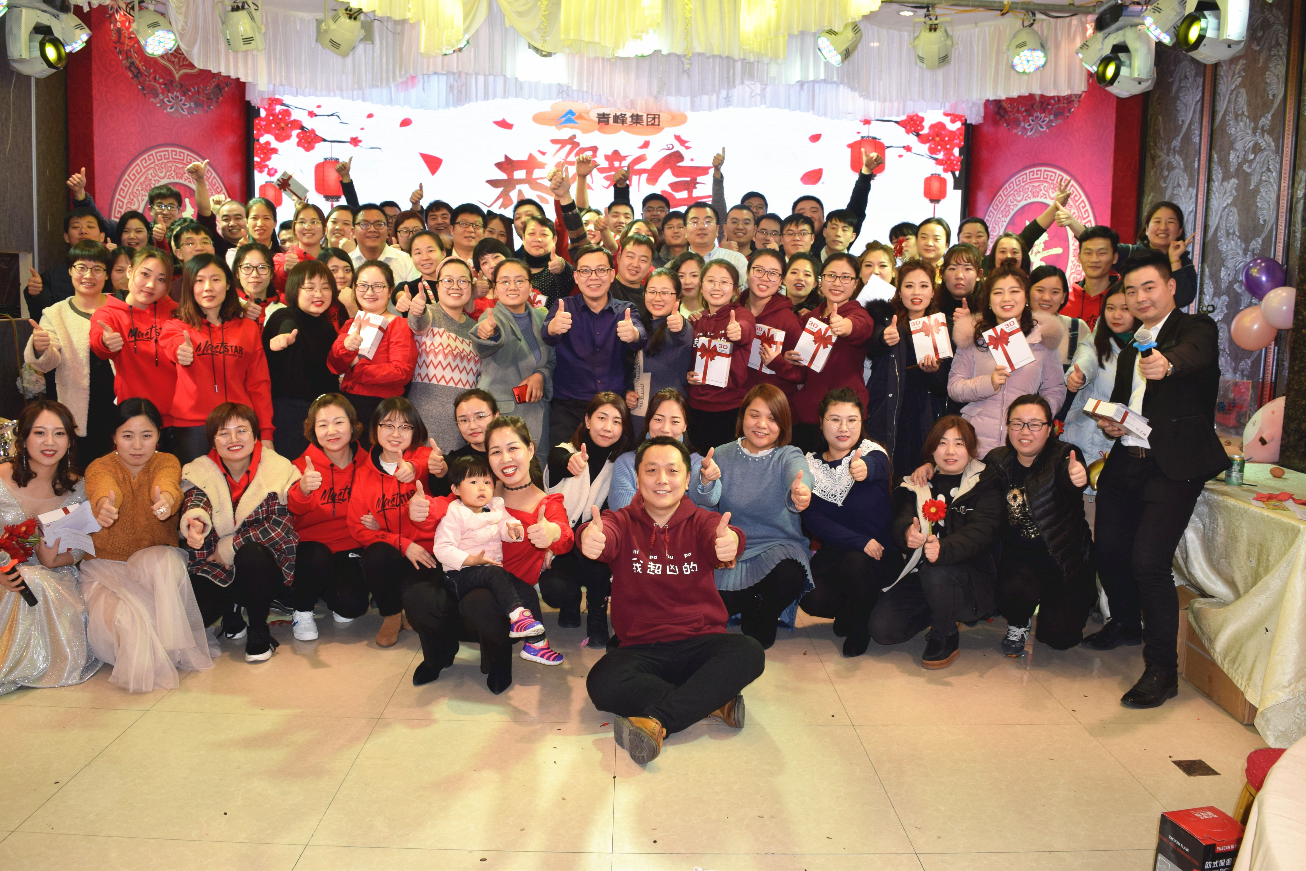 新征程，騰飛2019！----安陽青峰2018年員工年底答謝會(huì)圓滿完成！