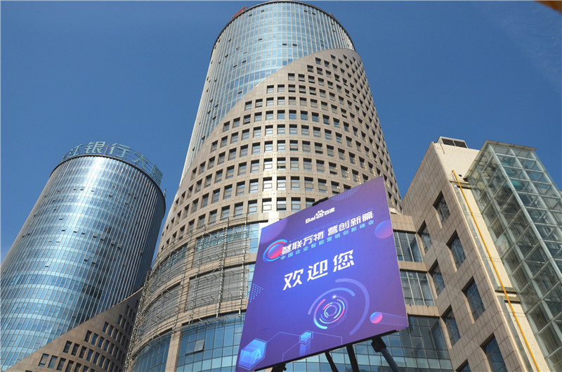 2019首場百度營銷峰會圓滿結(jié)束，感謝您的支持！