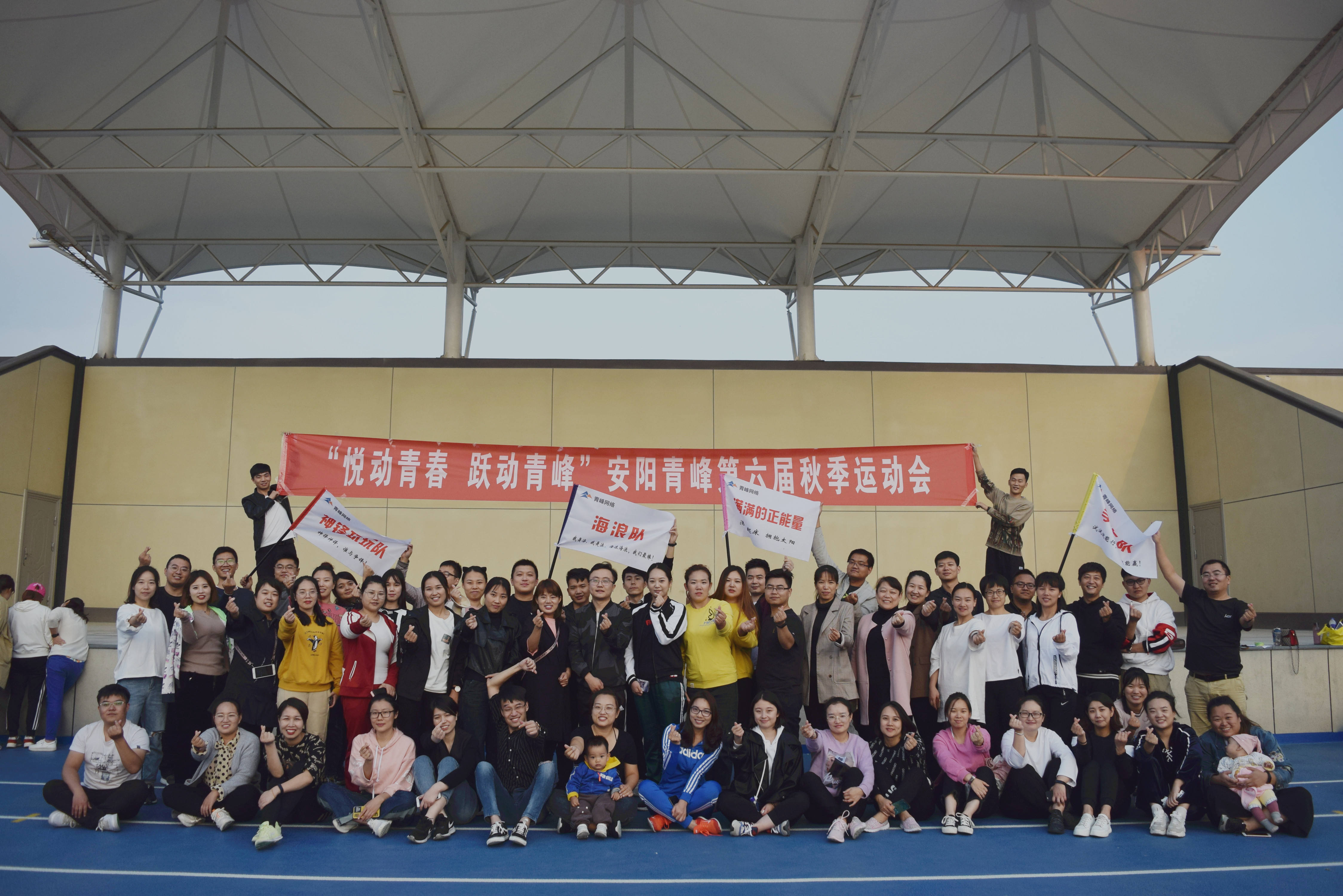 青峰集團十七之“悅動青春 躍動青峰”安陽青峰第六屆秋季運動會圓滿成功！